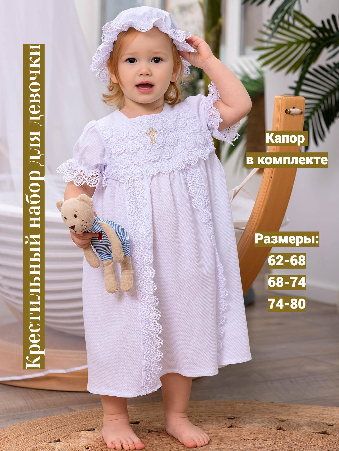 Крестильный комплект  Jolly Baby