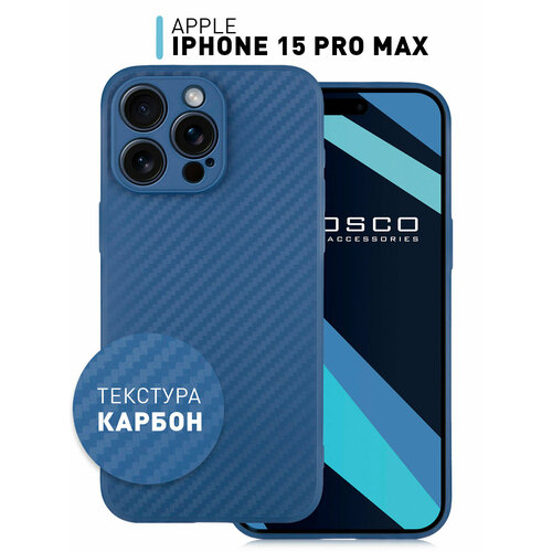 Чехол для Apple iPhone 15 Pro Max (Эпл Айфон 15 Про Макс) тонкий силиконовый с текстурой карбон и ребристой поверхностью по бокам, синий чехол ROSCO