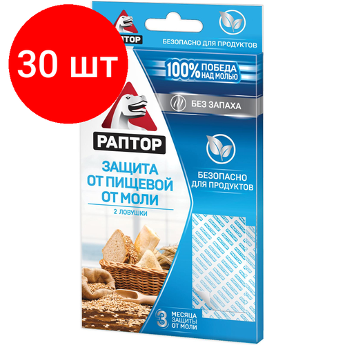 Комплект 30 штук, Средство от насекомых раптор Ловушка от пищевой моли