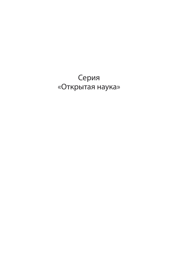 От гераклита до дарвина. Век просвещения - фото №2
