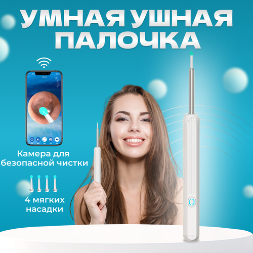 Умная ушная палочка для чистки ушей proshka beauty ушная палочка металлическая многоразовая палочка для чистки ушей из стали палочка ушная ухочистка