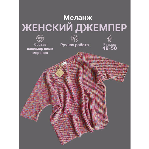 Джемпер knitted by grace, размер 48, мультиколор