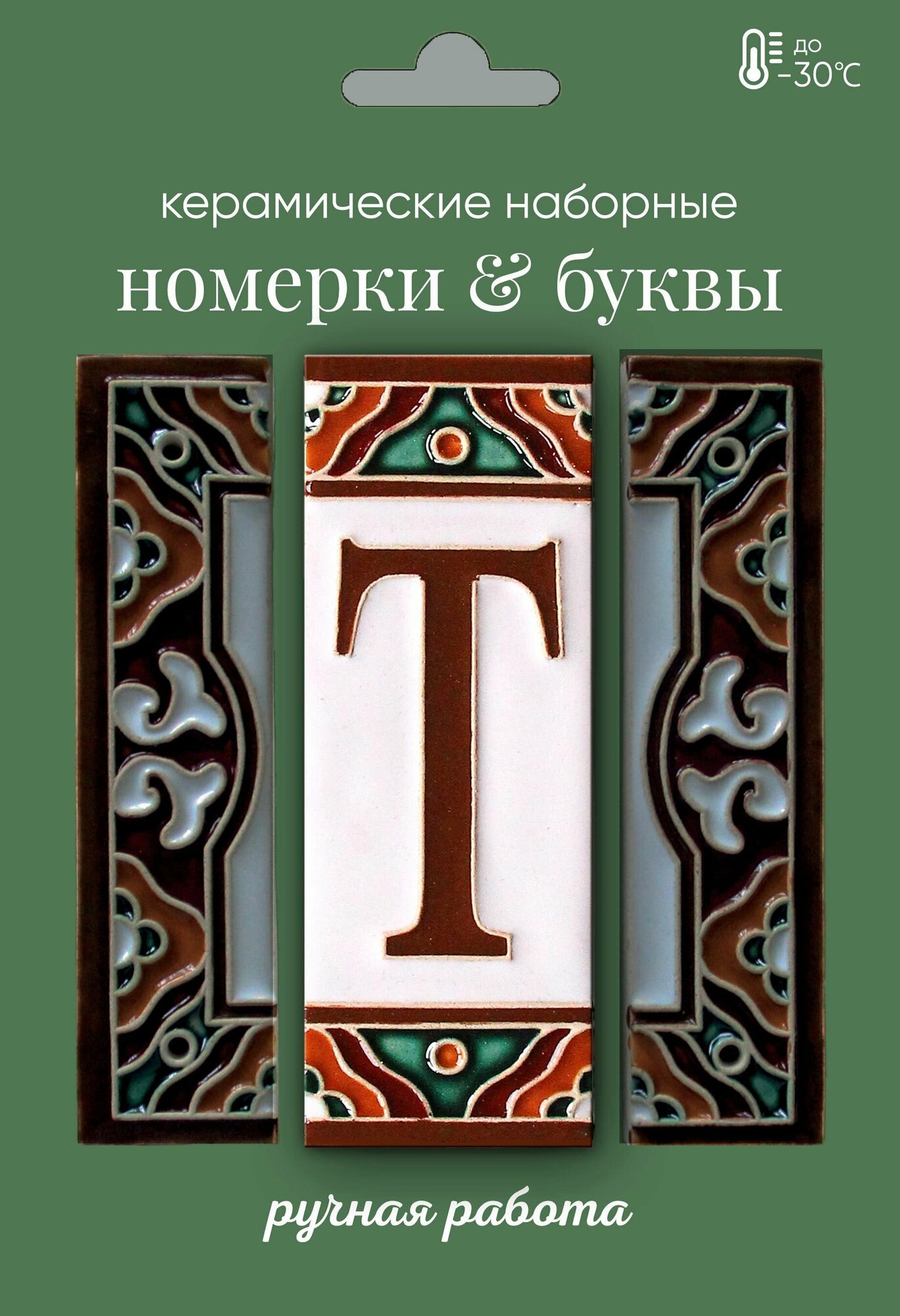 Керамическая буква "T" (английская)