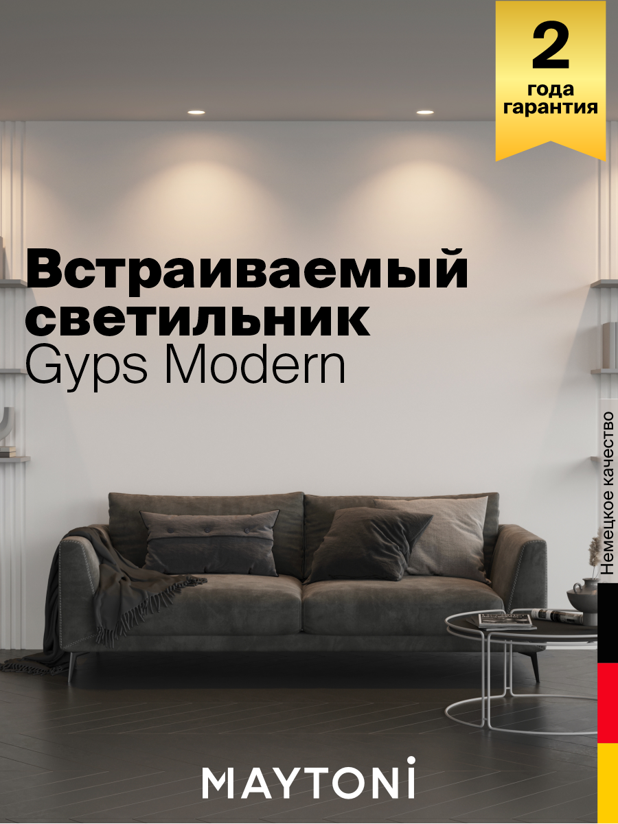 Встраиваемый светильник Technical Gyps Modern DL001-1-01-W