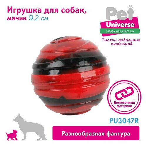 Игрушка для собак Pet Universe рельефный мячик с пищалкой пятнистый, 9,2 см, 95 гр, ТПР, красный, PU3047R