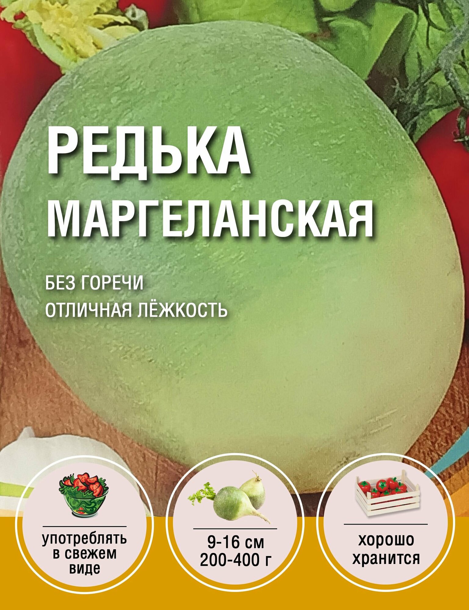 Редька Маргеланская (5 пакетов по 2гр)