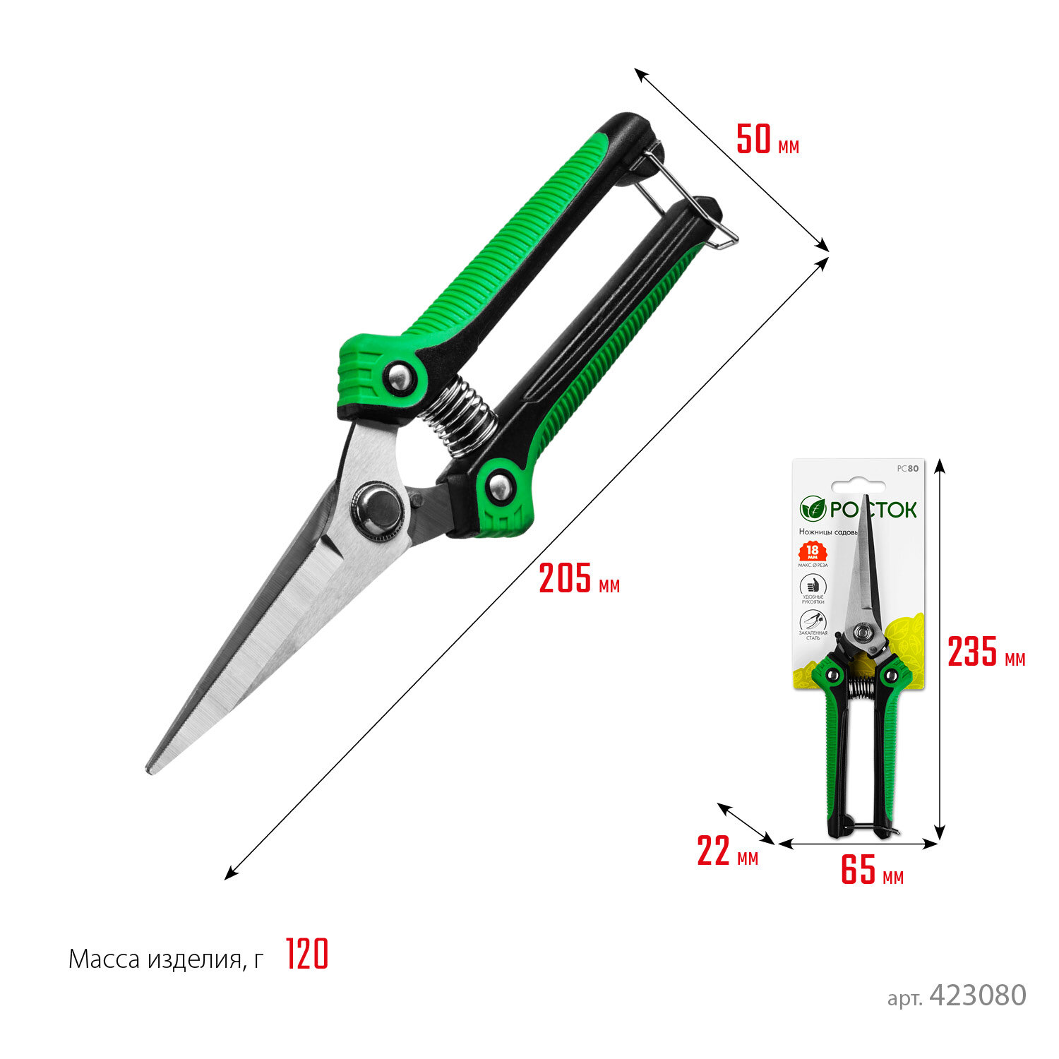 Росток PC-80, 205 мм, нержавеющая сталь, пластиковые рукоятки, садовые ножницы (423080)