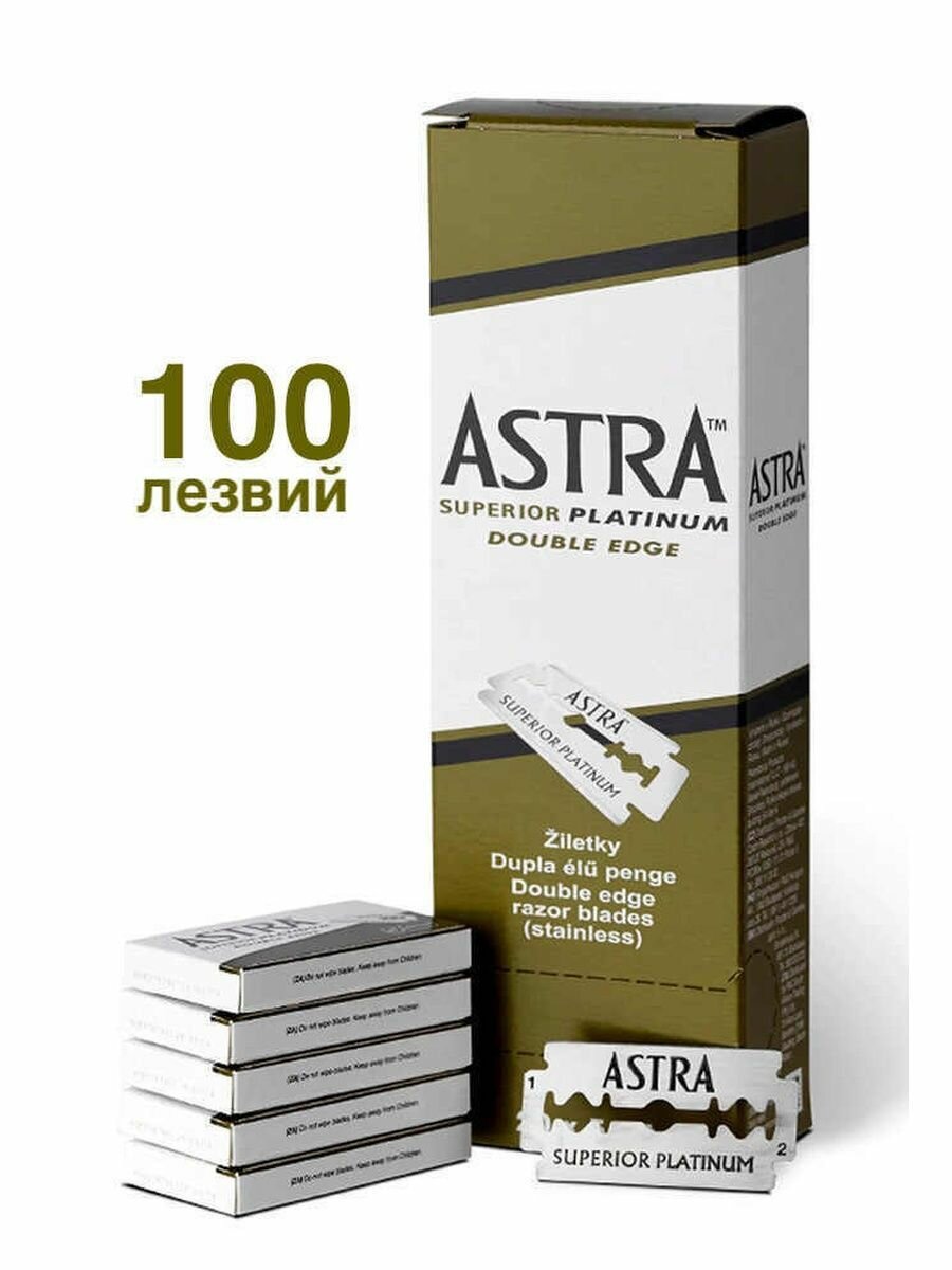 Лезвия "Astra" для бритвы - 100 лезвий в упаковке