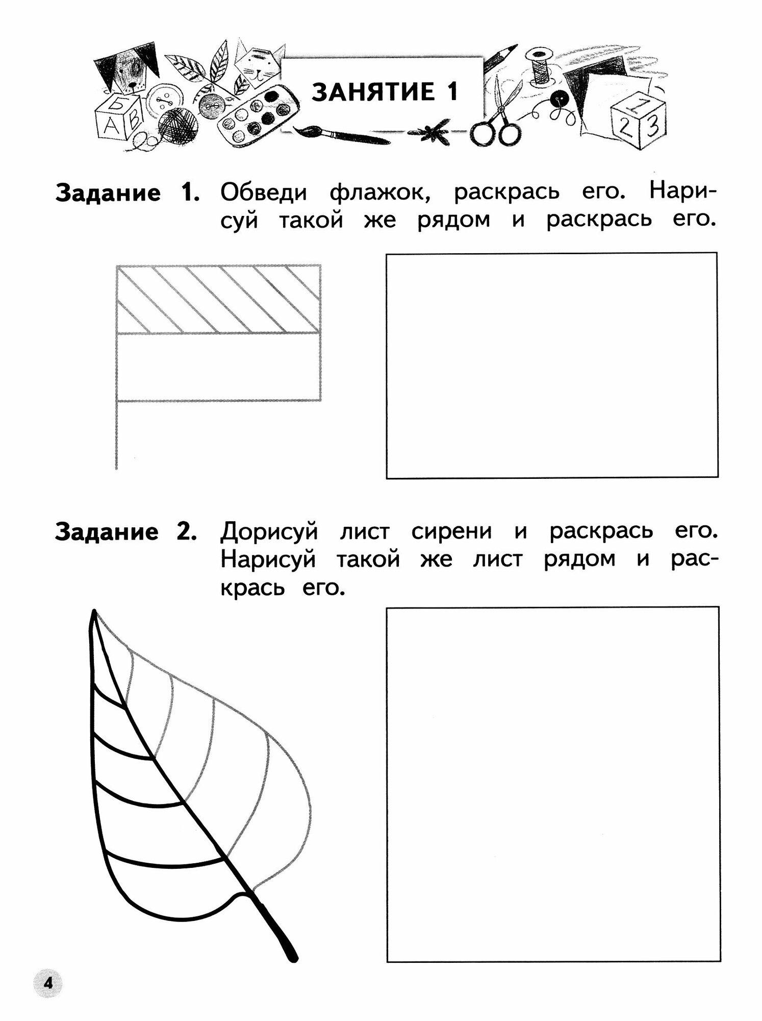 Учимся рисовать фигуры. Пособие для детей 5-6 лет - фото №3