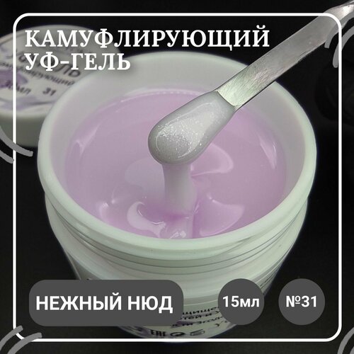 Yoka-Yoka Professional УФ-Гель камуфлирующий Нежный нюд №31 15мл