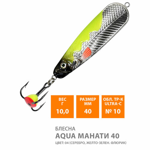 фото Блесна зимняя aqua манати 40,0mm, вес - 10,0g, цвет 04 (серебро, желто-зеленый флюрик)