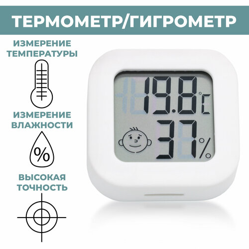 Гигрометр-термометр комнатный Boomshakalaka для детской комнаты спальни кабинета цвет белый 58200₽