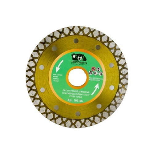 Диск алмазный 