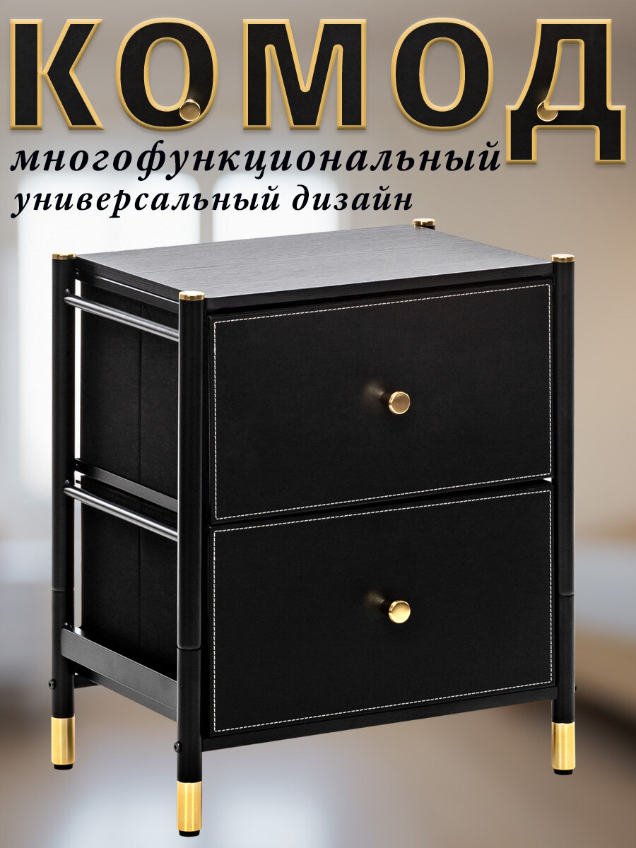 Комод Haidy, Чёрный, 2 ящика, 46x30x55.7 см.