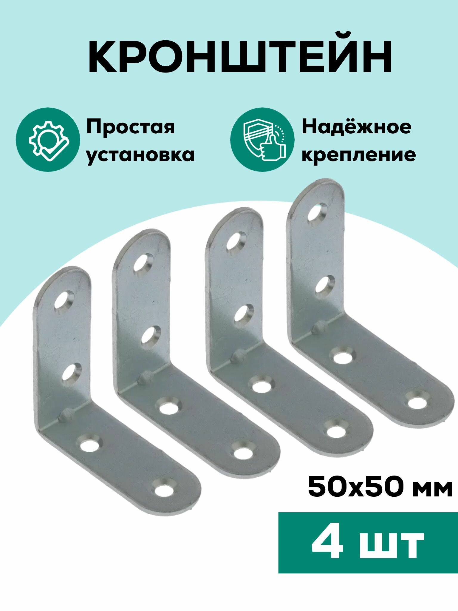 фото Кронштейн, крепеж для полки / полкодержатель / уголок Металлист МК 50x50 мм, цинк, 4 шт