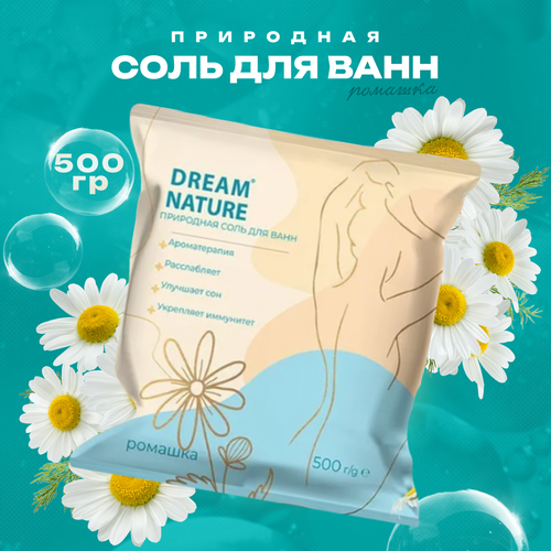 Соль для ванны природная DREAM NATURE Ромашка 500 г