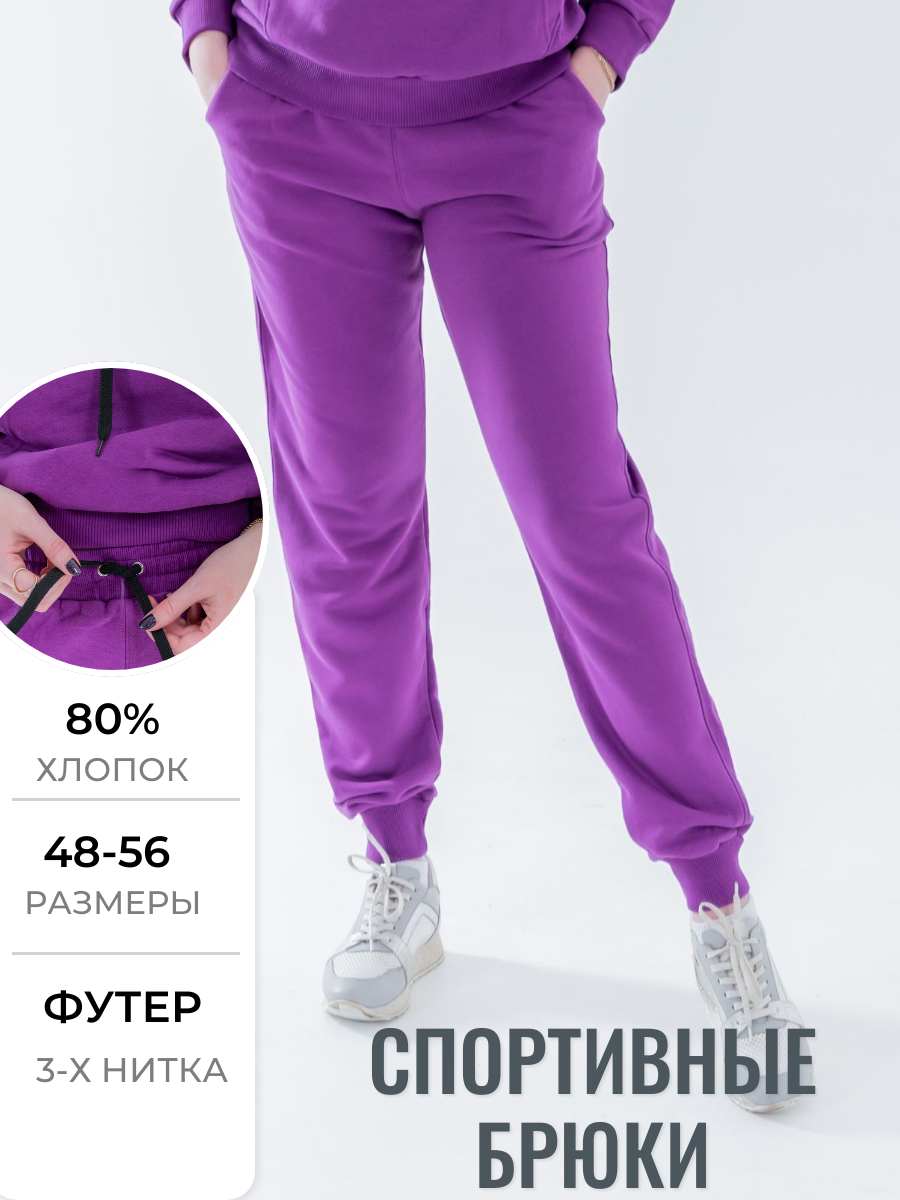 Брюки спортивные KARIM фиолетовый 52