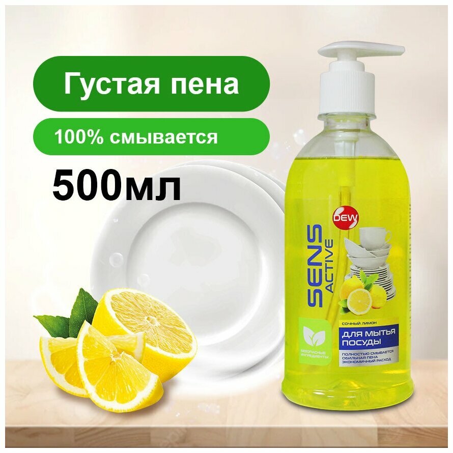 Средство для мытья посуды DEW Fast clean Сочный лимон 500 мл