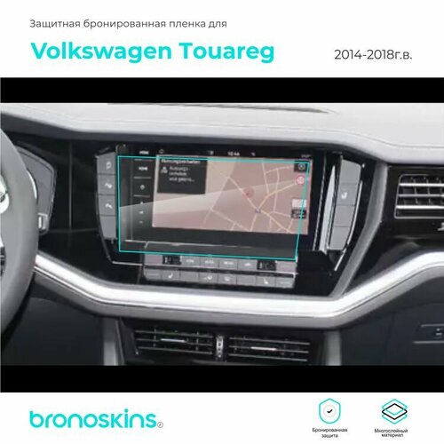 Матовая, Защитная пленка мультимедиа Volkswagen Touareg 2014-2018