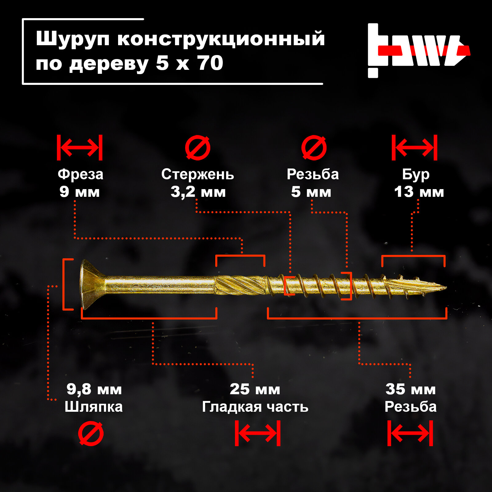 Шуруп конструкционный по дереву 5х70 200 шт — фото 1