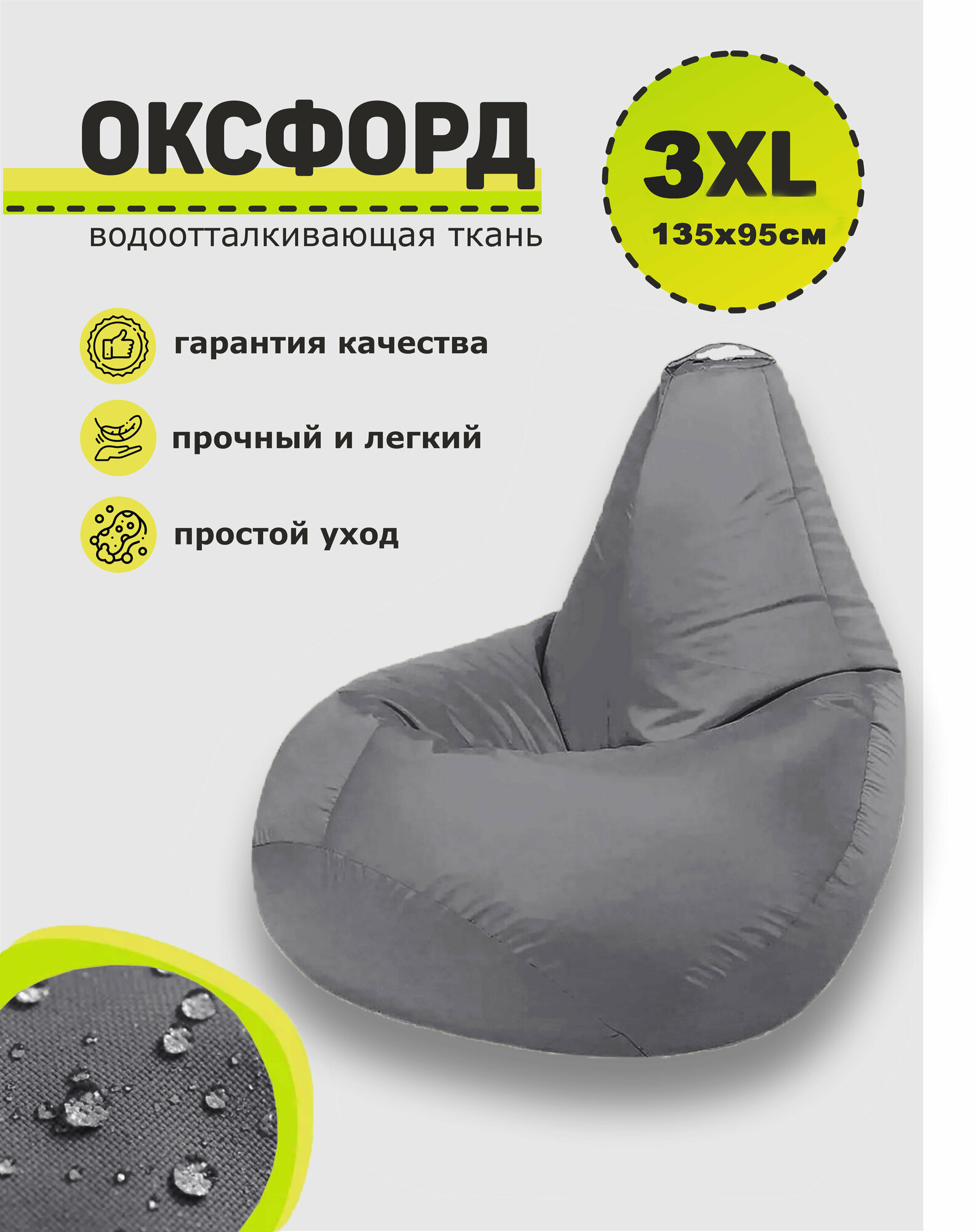 Кресло-мешок, 3D Мебель, Оксфорд, Размер 3XL, цвет "Темно-серый"