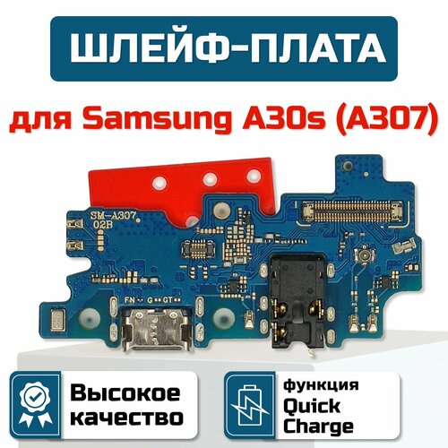 межплатный переходной шлейф для samsung galaxy a30s a307 Шлейф-плата для Samsung Galaxy A30s (A307)