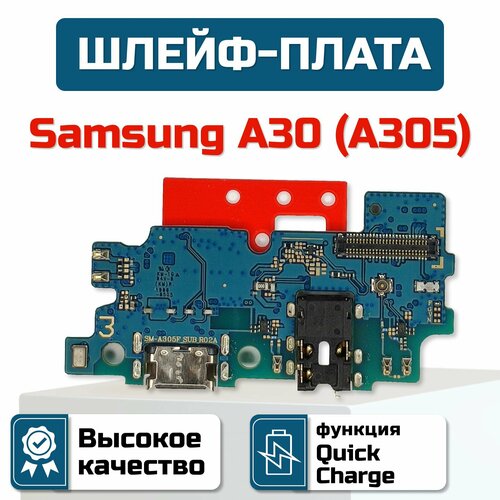 Шлейф-плата для Samsung Galaxy A30 (A305) задняя крышка для samsung a305 galaxy a30 черный aa
