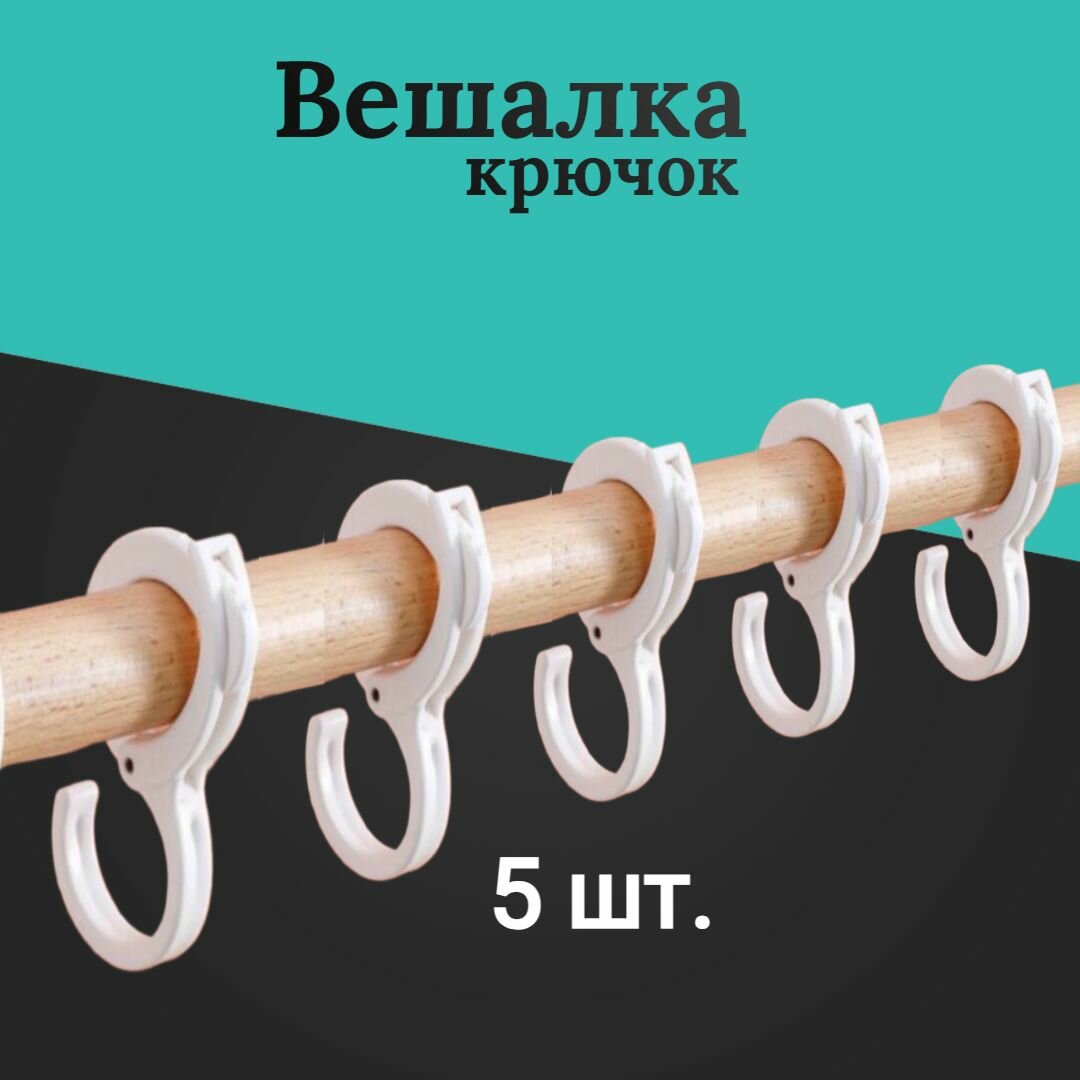 фото Крючки для ванной 5 шт, вешалки для одежды, сумок, ремней, аксессуаров, брюк, вешалка для полотенец в ванную