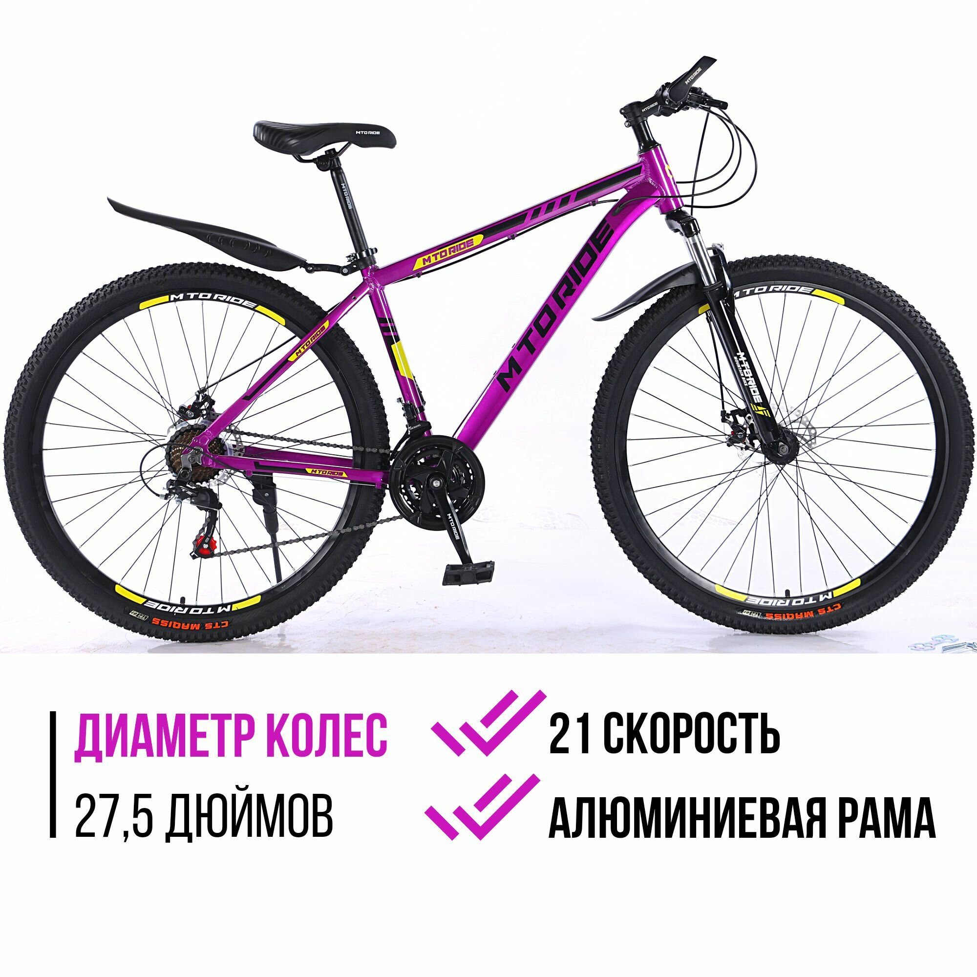 Горный велосипед MTO Ride 27,5"