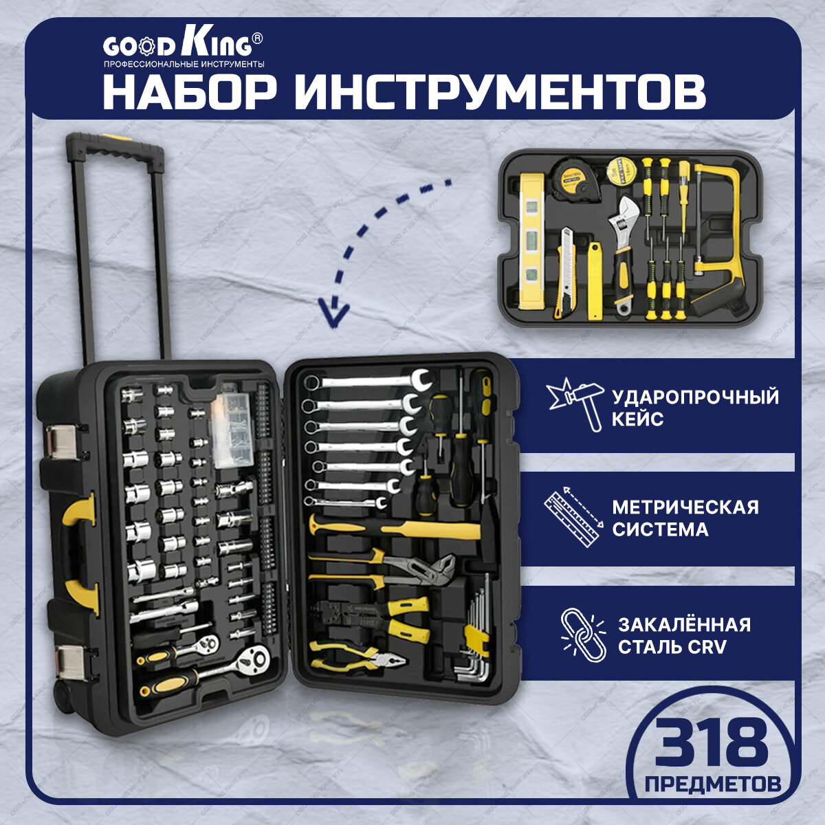 Набор инструментов для автомобиля и дома Трещетка 1/2 1/4 (318 предметов) GOODKING B-10318 в чемодане