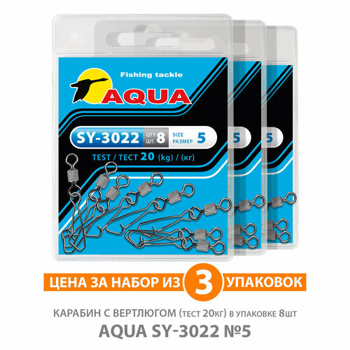 фото Карабин с вертлюгом для рыбалки aqua sy-3022 №05 20kg 3уп по 8шт