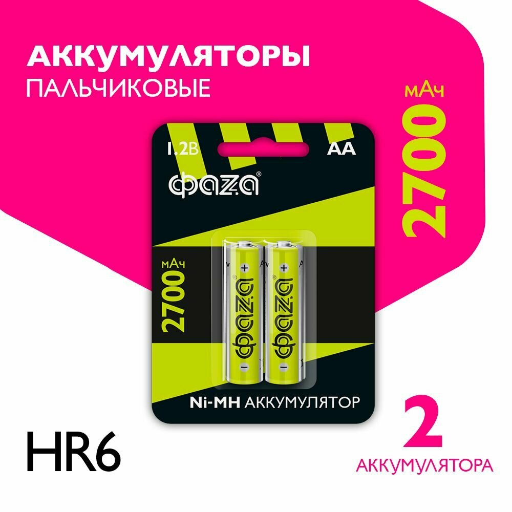 Аккумуляторные батарейки ФАZА 2700mAh NI-MH, тип АА, 2шт.