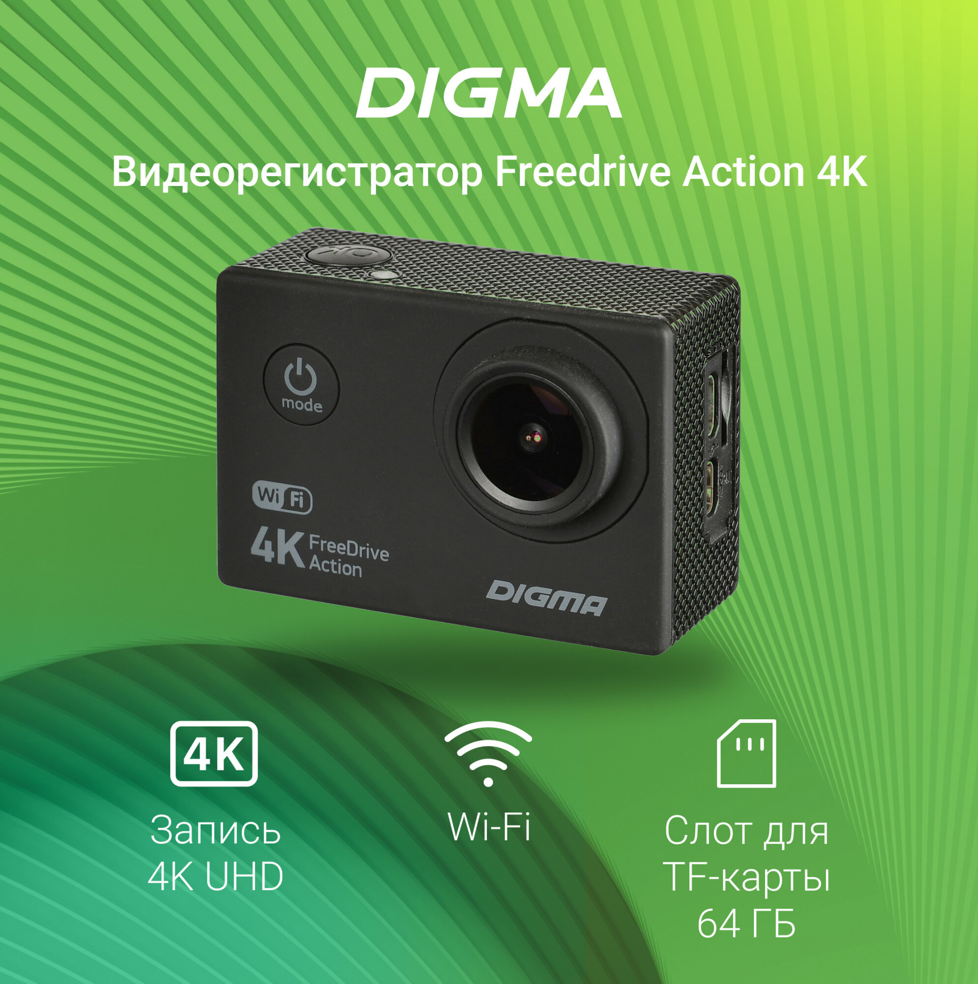 Видеорегистратор DIGMA FreeDrive Action 4K WiFi, черный [fdac4w] - фото №10