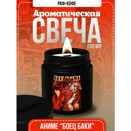 Свеча ароматическая Раф-кофе (аниме 
