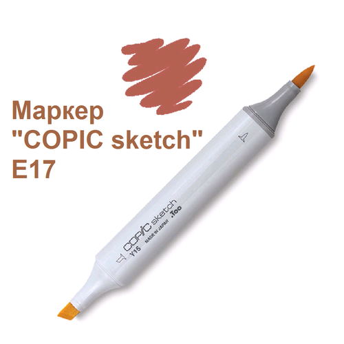Маркер COPIC sketch E17