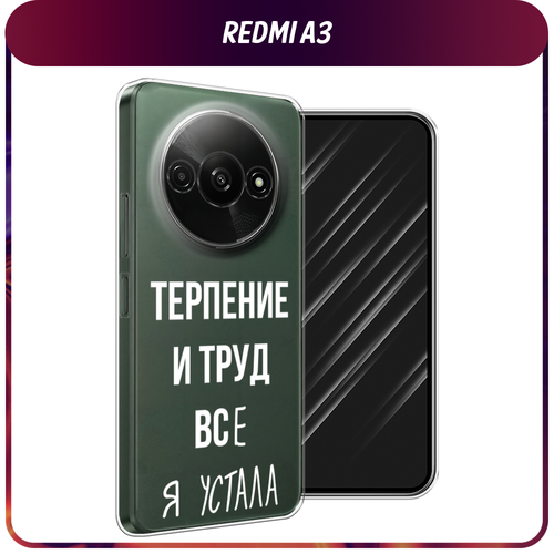 защищенный чехол для xiaomi redmi a3 poco c61 сяоми редми а3 поко с61 df xiarmor 10 black Силиконовый чехол на Xiaomi Redmi A3/Poco C61 / Сяоми Редми А3/Поко С61 Все я устала, прозрачный