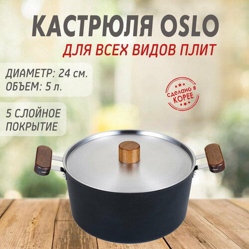 Кастрюля Oslo 5 л. IH 24 см для индукционных плит с крышкой