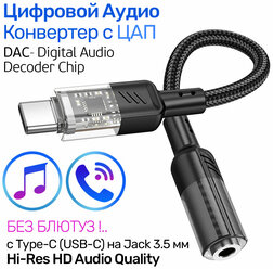 Цифровой Аудио Конвертер с USB-C (Type-C) на Jack 3.5 мм, аудио переходник с ципом ЦАП - DAC (Hi-Fi), Hoco LS37 Crystal чёрный
