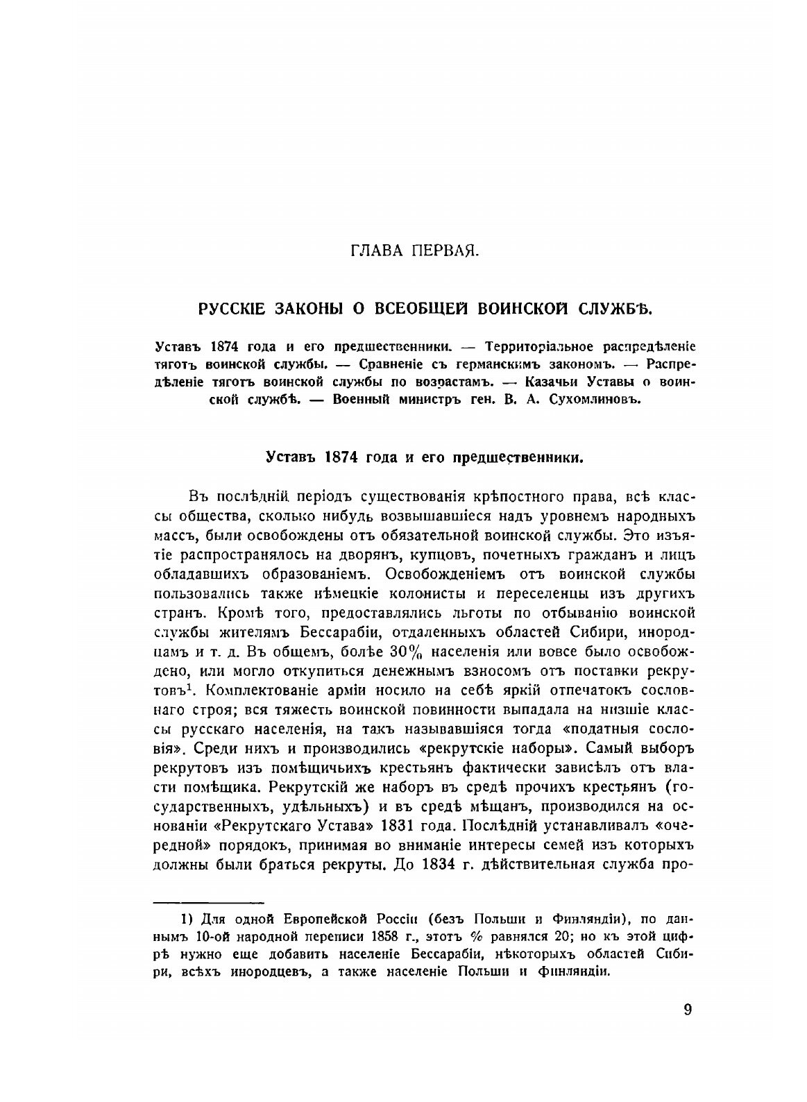 Книга Военные усилия России в мировои войне. 1 - фото №7