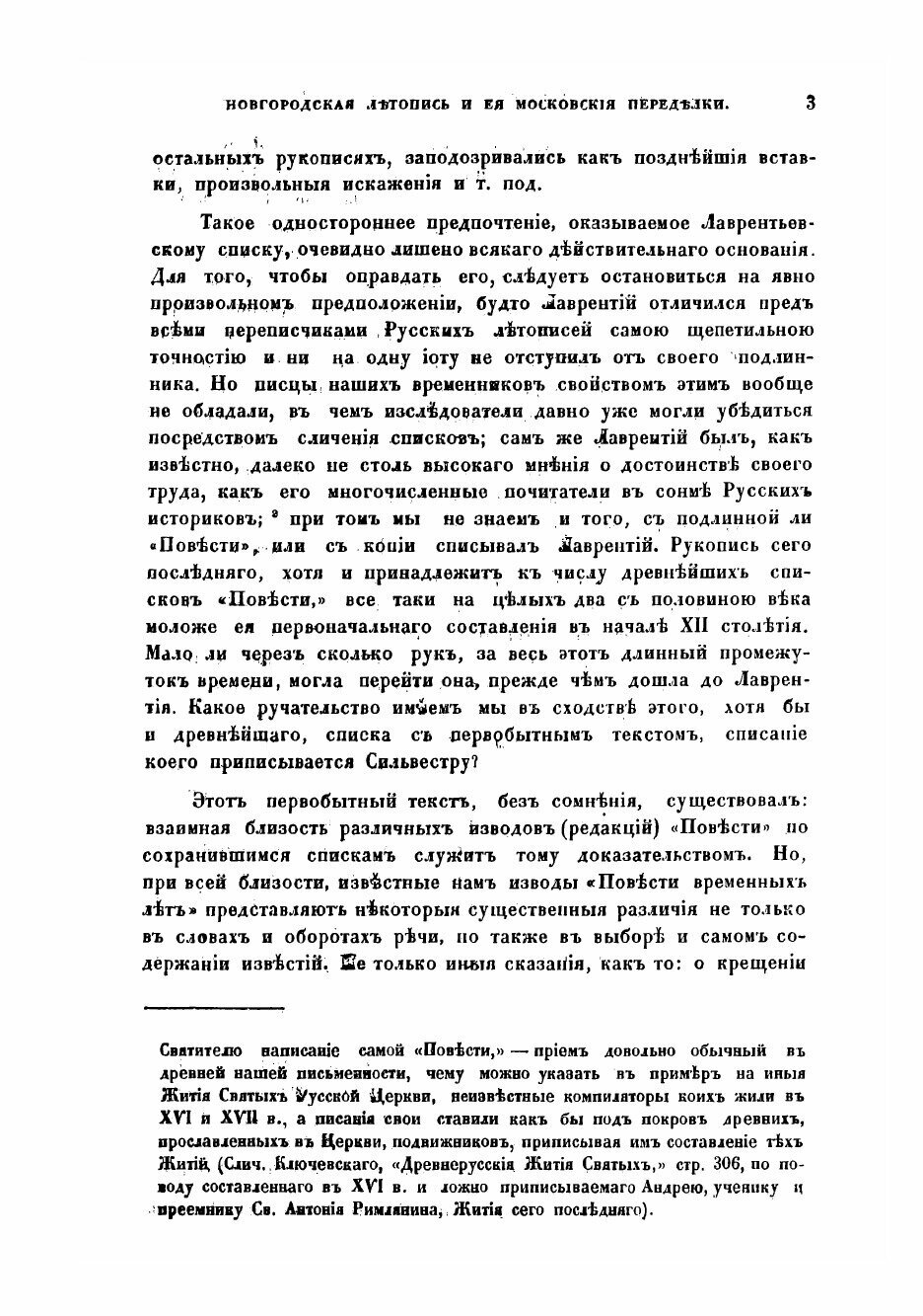 Книга Новгородская летопись и ея московския переделки - фото №3