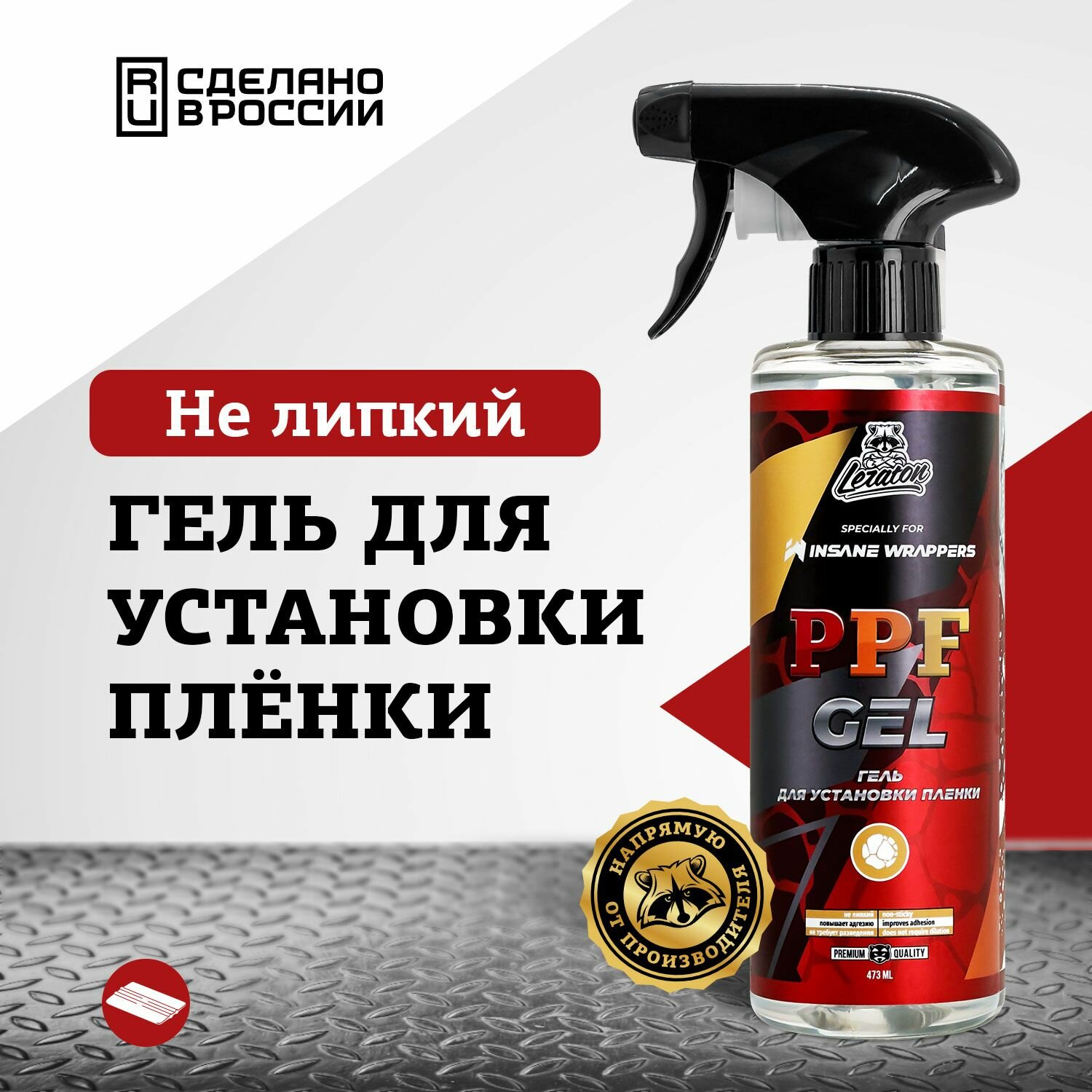 Гель для установки пленки LERATON PPF GEL 473мл.