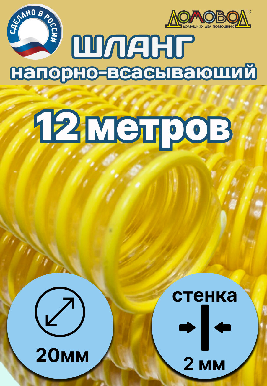 Шланг для дренажного насоса армированный прозрачный из ПВХ d 20мм (12 метров ) Tuboflex напорно-всасывающий ШНВЛ20-12