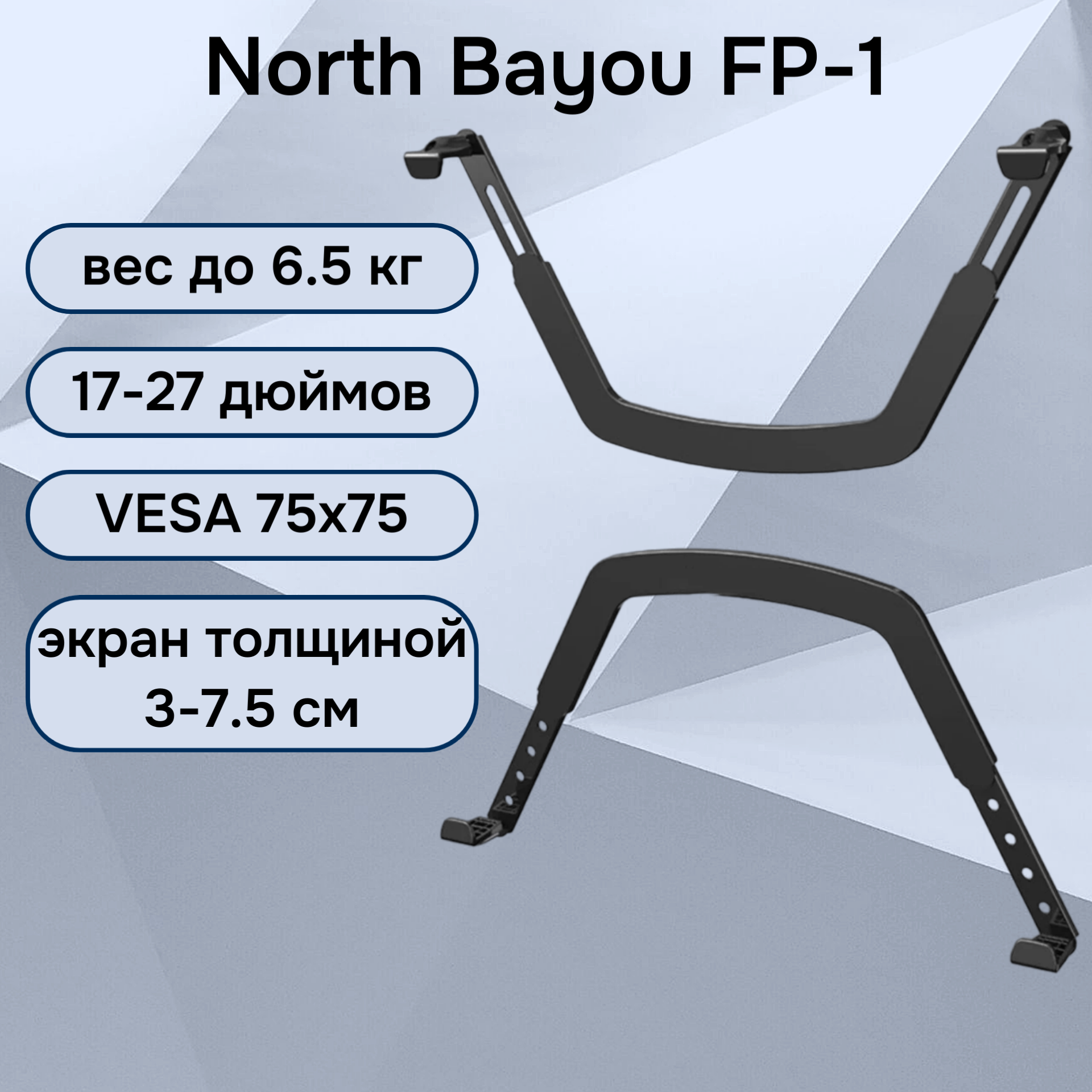 Адаптер NB North Bayou FP-1 для крепления монитора без задних отверстий от 17 до 27" и до 6.5 кг, на кронштейн VESA 75x75, черный