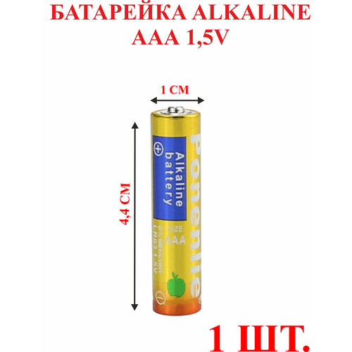 Батарейка ALKALINE ААА 1,5V, 1 шт.