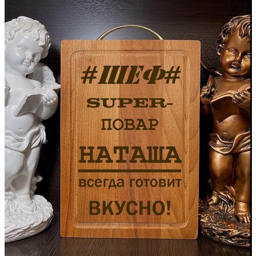 Именная разделочная доска из натурального бука