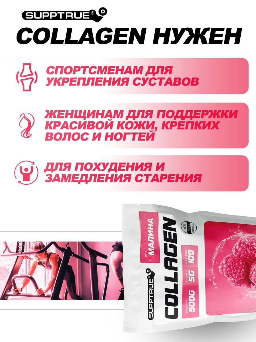 Коллаген Supptrue порошок 500 г с витамином С для суставов и связок для женщин и мужчин / полезная пищевая добавка для взрослых для здоровья и эластичности кожи — фото 1