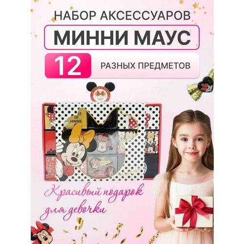 Подарочный набор аксессуаров для волос Minnie Mouse пакет minnie mouse подарочный большой 3