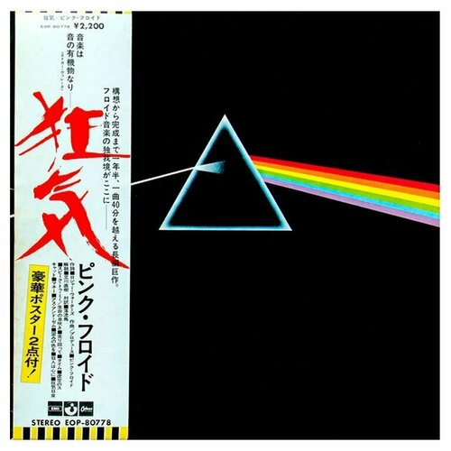 Виниловая пластинка PINK FLOYD - The Dark Side Of The Moon, 1973 (LP)