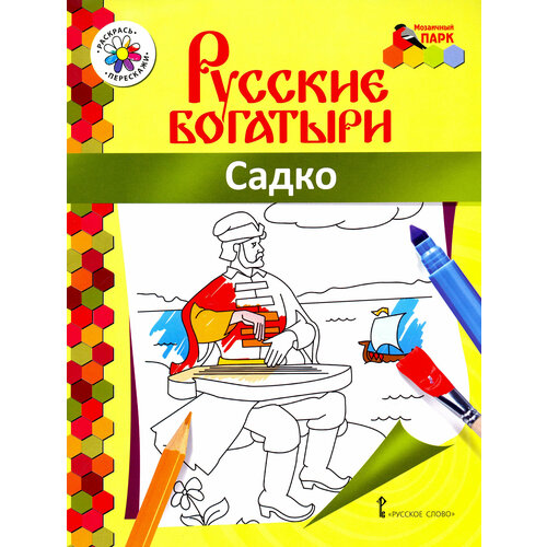 Садко русские богатыри