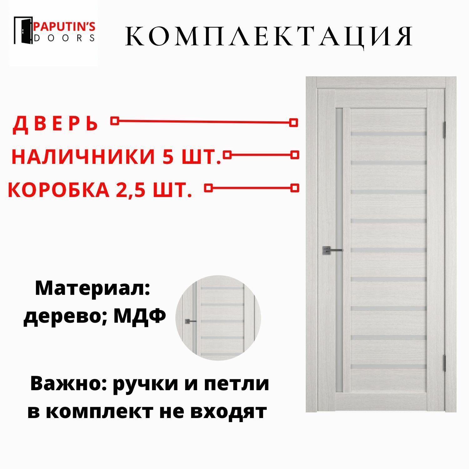 Дверь межкомнатная Atum 11 Bianco Paputin's Doors 600 х 2000 мм